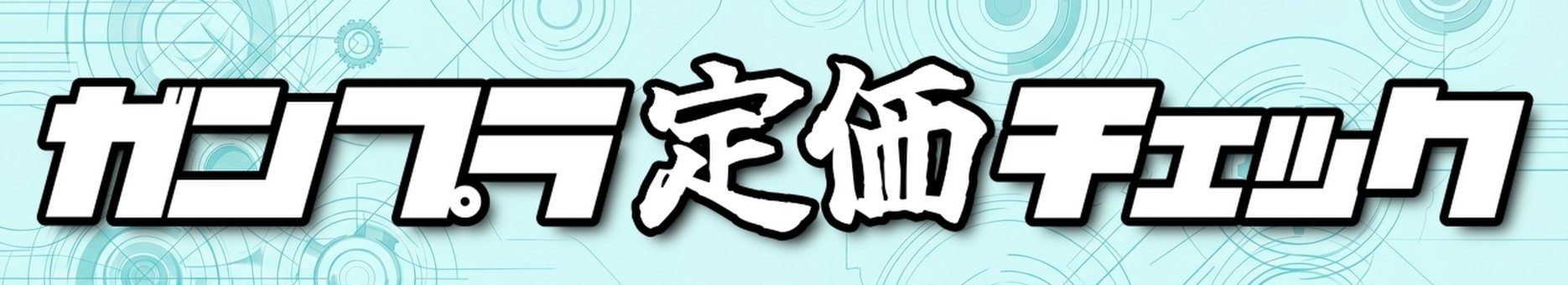 作品一覧バナー